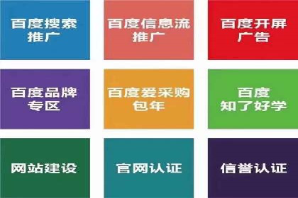 百度推广开户的注意事项及常见问题解答